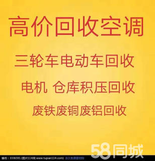 滨州回收空调电话 新旧空调回收 各种报废空调回收 家电回收 废铁回收